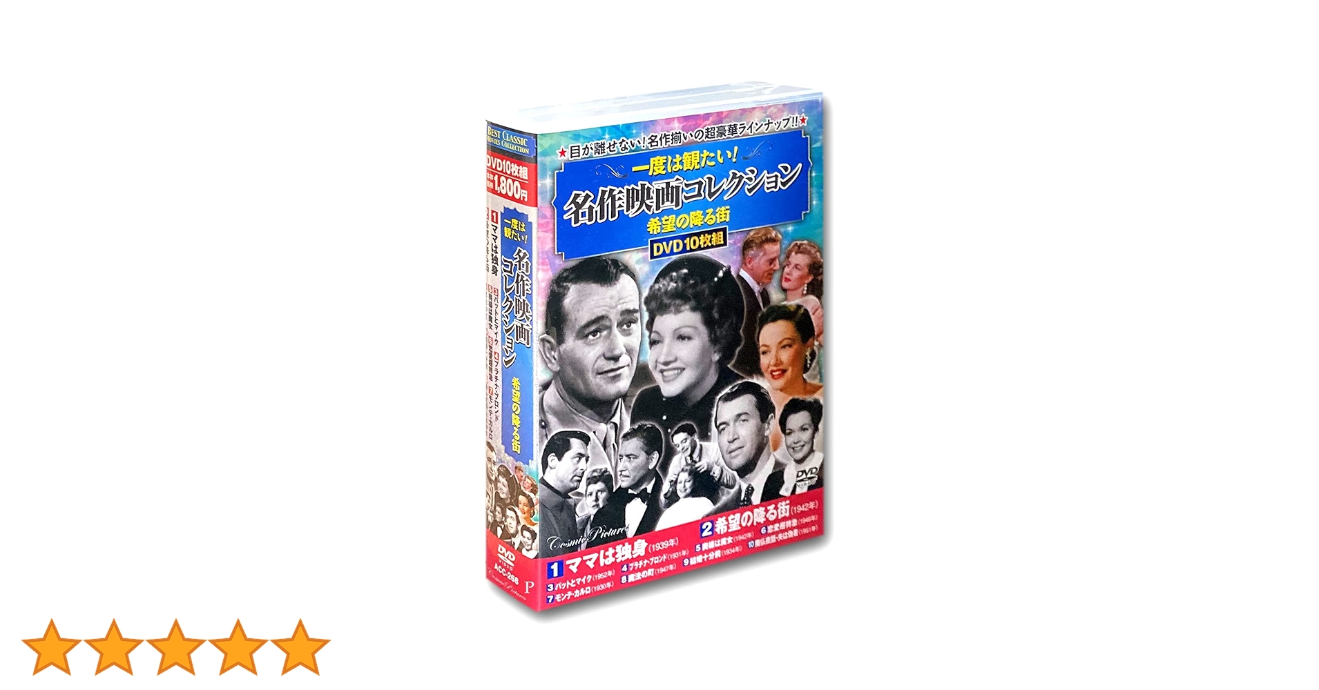希望の降る街 [DVD] Amazon.co.jp: 一度は観たい 名作映画 コレクション 希望の降る